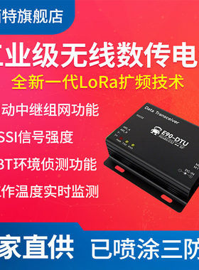 LoRa扩频无线模块RS232 485数传电台433MHz串口透传SX1268 SX1278