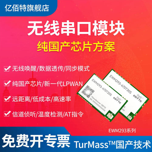 Lora无线模块TurMass窄带通信