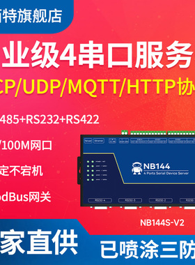 4路RS485/RS232/RS422转以太网RJ45串口服务器网口透明传输10/100M通讯模块Modbus RTU/TCP网关MQTT/http协议
