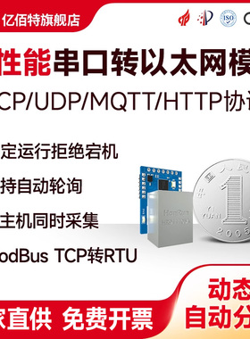 亿佰特RJ45模块TTL串口转网口ModBus以太网RTU网关MQTT/UDP/HTTP