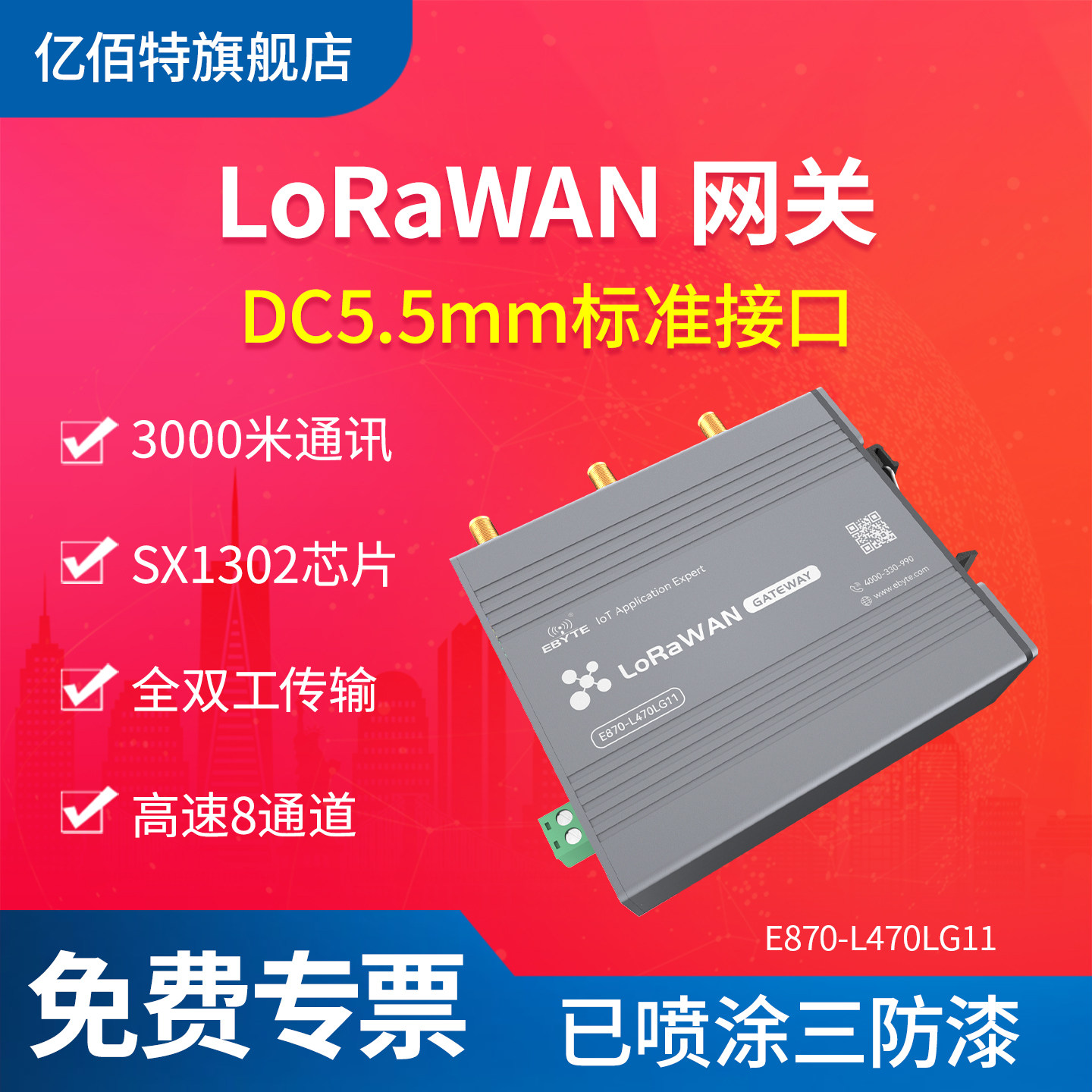 【亿佰特】工业级470MHz 户外LoRaWAN网关 SX1302全双工4G网络集中器EC20多通道无线网关3000米通讯 以太网