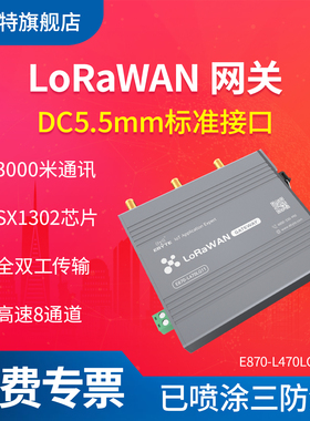 【亿佰特】工业级470MHz 户外LoRaWAN网关 SX1302全双工4G网络集中器EC20多通道无线网关3000米通讯 以太网