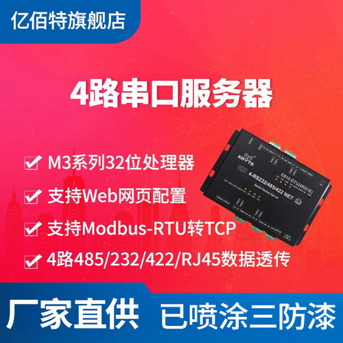 亿佰特支持透明传输串口服务器