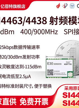 【现货】SI4463/4438无线模块433M低功耗868/915MHz远距离SPI模组