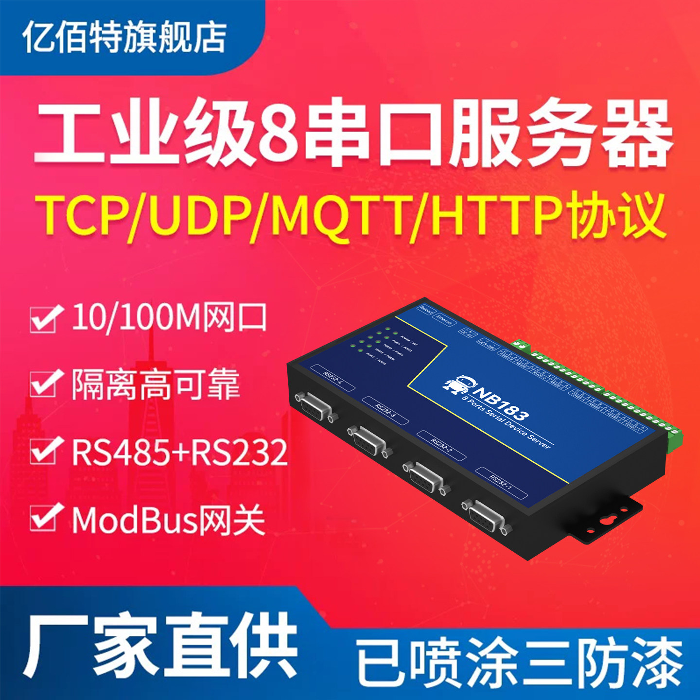 RS485/232转以太网八串口服务器图片