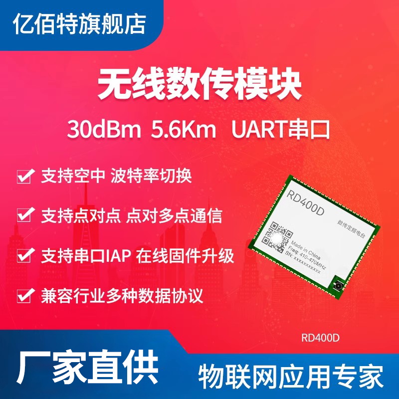 无人机测绘数传电台模块高速连传