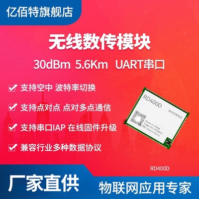 无人机测绘数传电台模块高速连传
