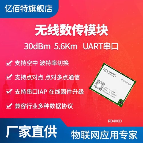 无人机测绘数传电台模块高速连传