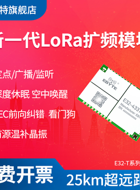 亿佰特无线lora扩频模块433M射频SX1276/SX1278/SX1262透传低功耗