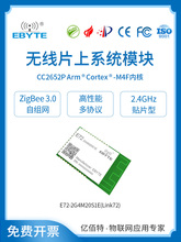 亿佰特ZigBee3.0无线模块CC2652P串口透传网关2.4GHz高性能协调器