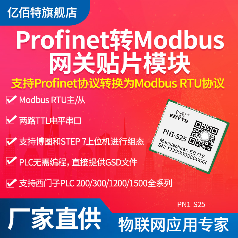 Profinet转Modbus RTU网关两串口TTL转网口贴片模块PLC通讯转换