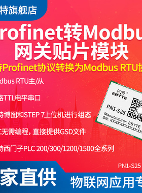 Profinet转Modbus RTU网关两串口TTL转网口贴片模块PLC通讯转换