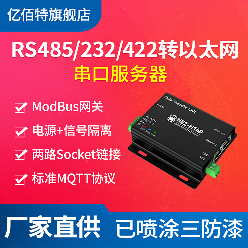 直流隔离版RS485/232转以太网