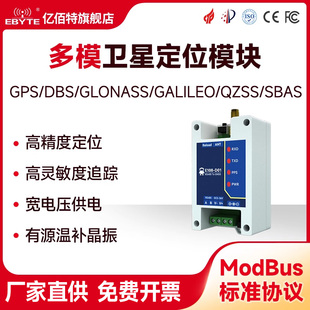 亿佰特GNSS多模GPS北斗卫星定位模组RTU高精度RS485协议Modbus