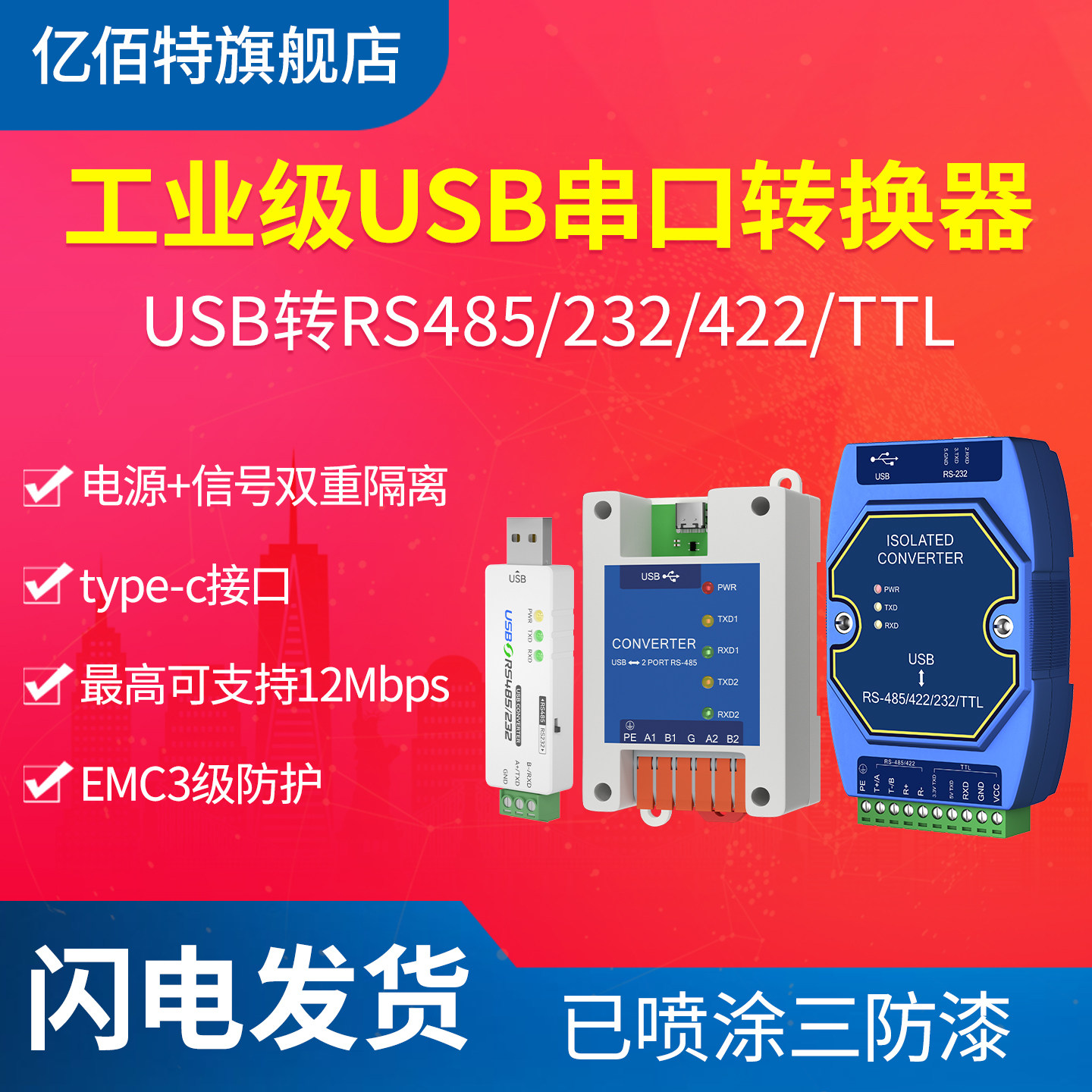 USB转RS485/RS232/TTL/422转换器图片