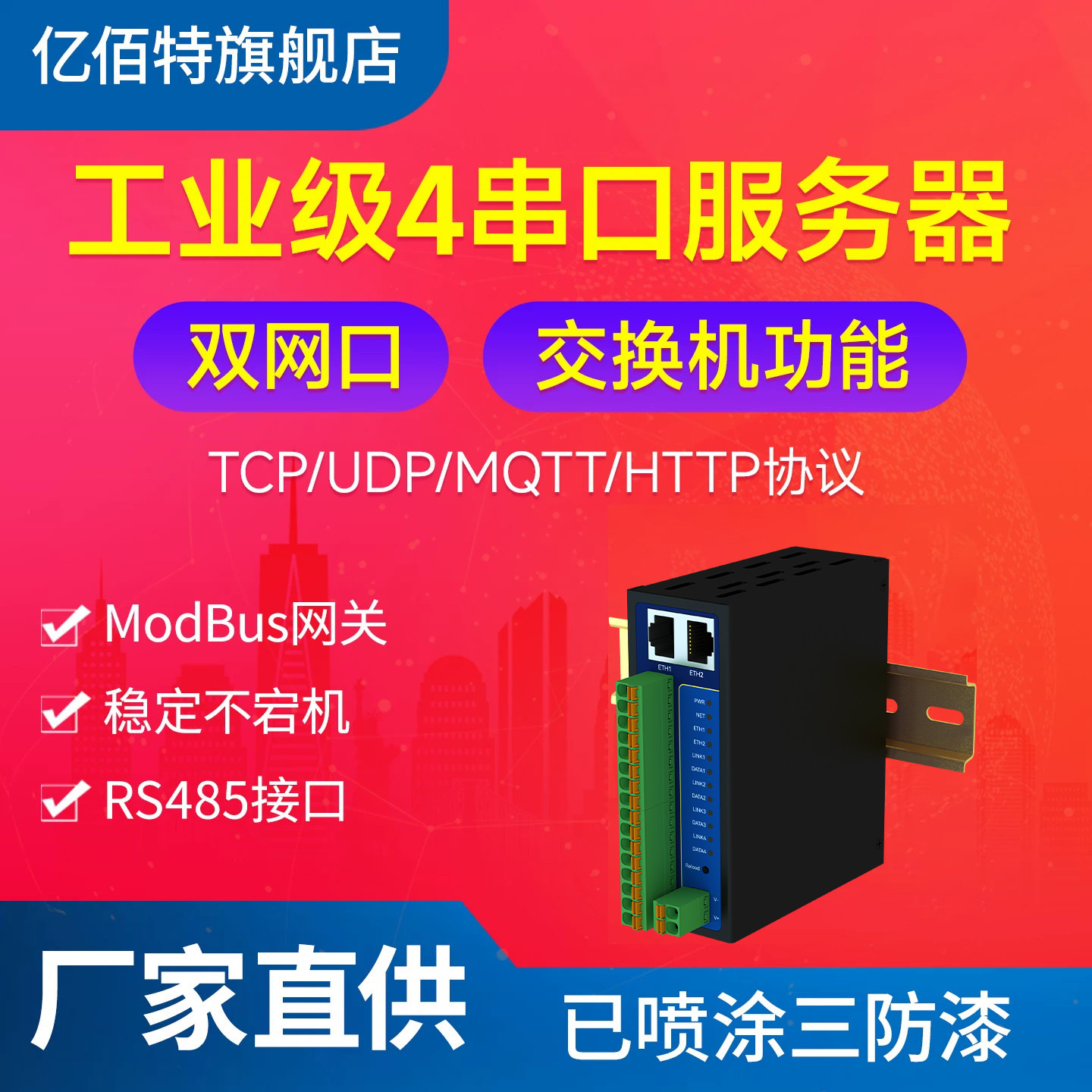 工业级导轨4路RS485转以太网模块
