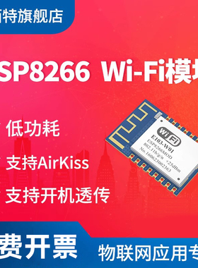亿佰特ESP8266串口转wifi模块物联网2.4g无线通信模组工业低功耗