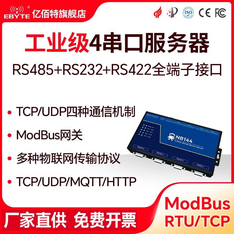 4路串口服务器485转以太网通信modbus通讯模块rs485转tcp/ip网关r