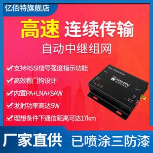 工业级无线数传电台433M高速连传远距离通讯温补晶振自动中继组网