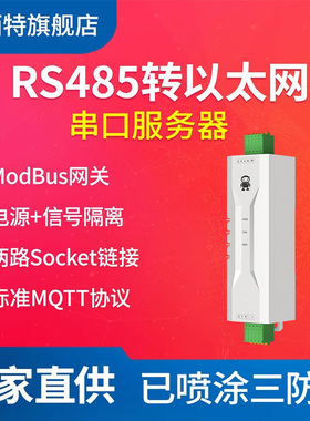小体积直流隔离版RS485转以太网RJ45透传串口服务器工业级12V24V物联网MQTT通信ModBus网关TCP/IP转RTU轮询