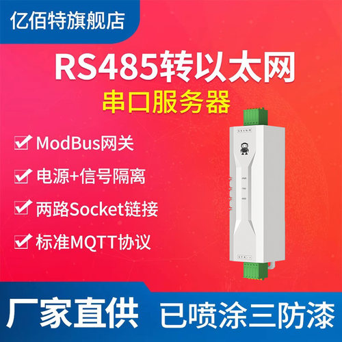 小体积直流隔离版RS485转以太网