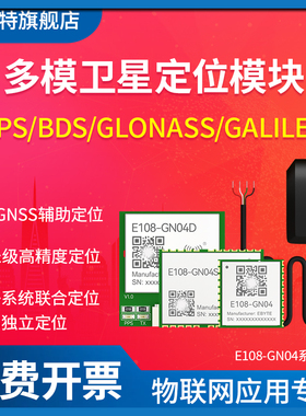 工业级多模BDS GPS北斗卫星定位模块UART数据传输模组GNSS十代M10