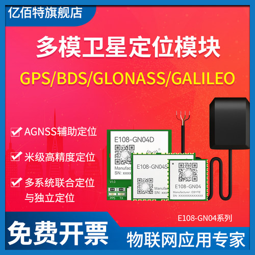 多模BDSGPS北斗卫星定位模块