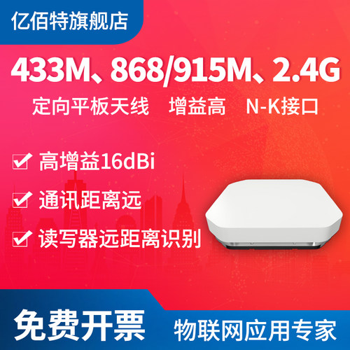 亿佰特大功率高增益天线
