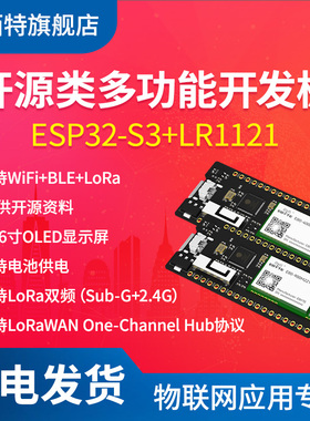 WiFi蓝牙Lora无线射频模块ESP32-S3开发板LoRaWAN Hub网关LR1121