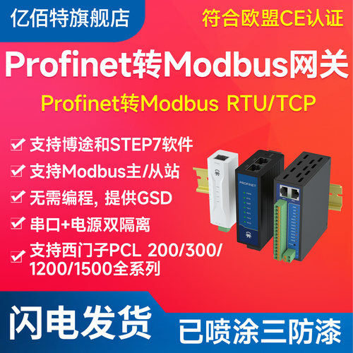 Profinet转Modbus网关模块