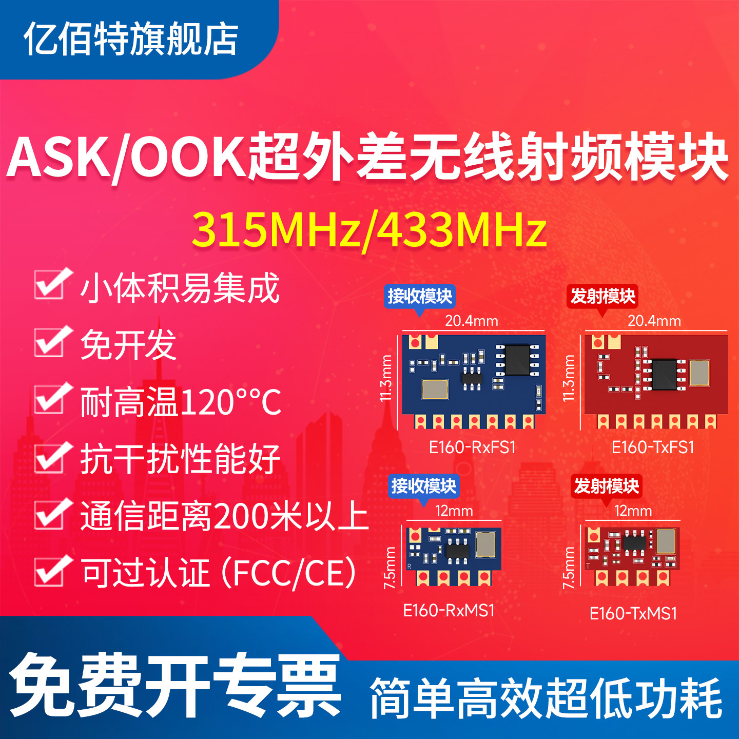 433Mhz射频模块无线发送接收ASK/OOK通信智能家电安防遥控低成本