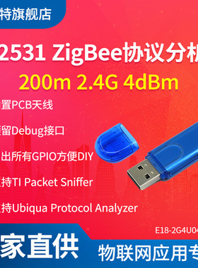 亿佰特Zigbee模块原装CC2531芯片支持Packet sniffer协议分析 USB