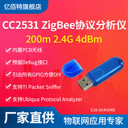 亿佰特Zigbee模块原装CC2531芯片支持Packet sniffer协议分析 USB