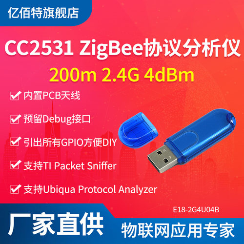 亿佰特原装CC2531芯片Zigbee模块