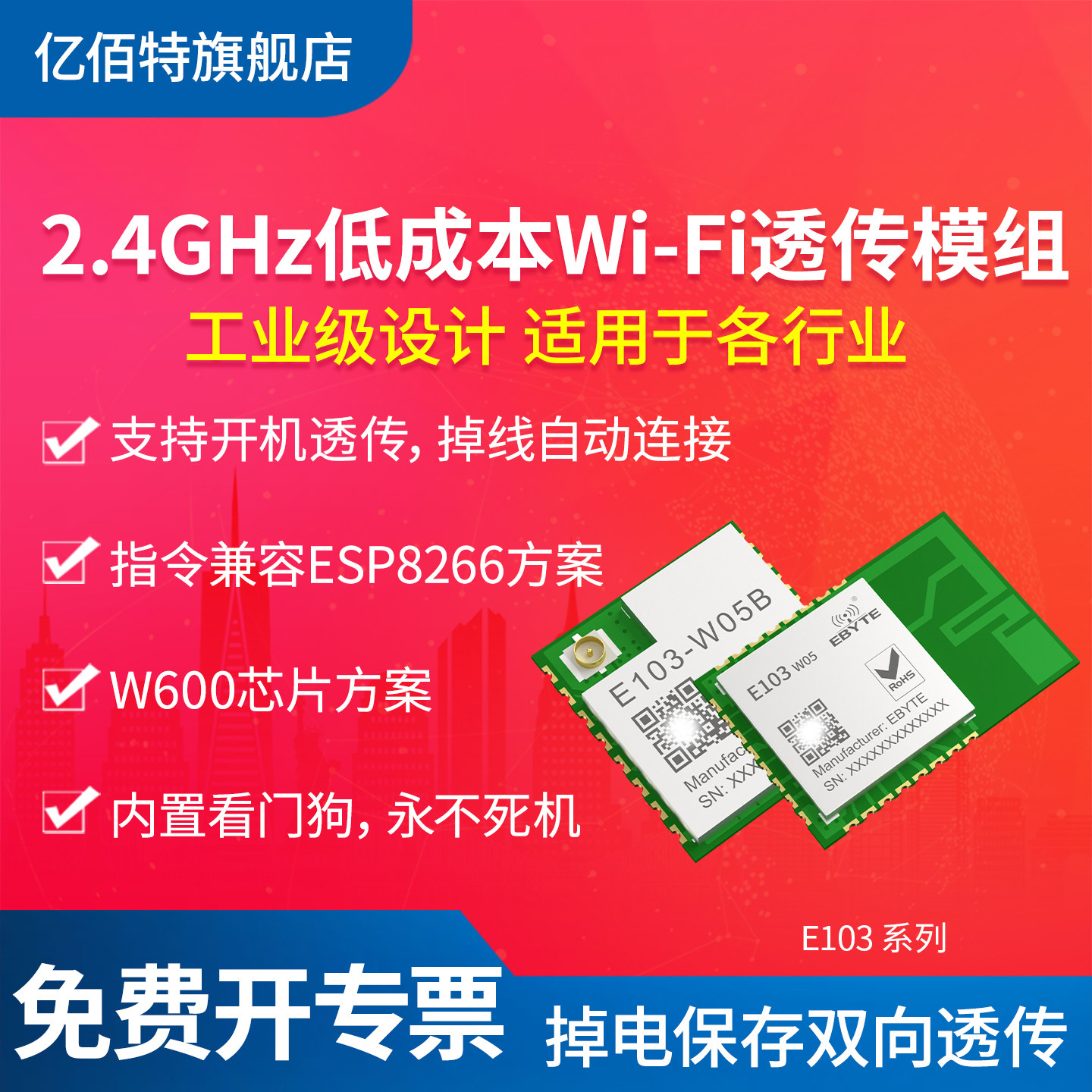 串口转wifi模块低功耗兼容ESP8266小体积无线透传PCB天线w600方案