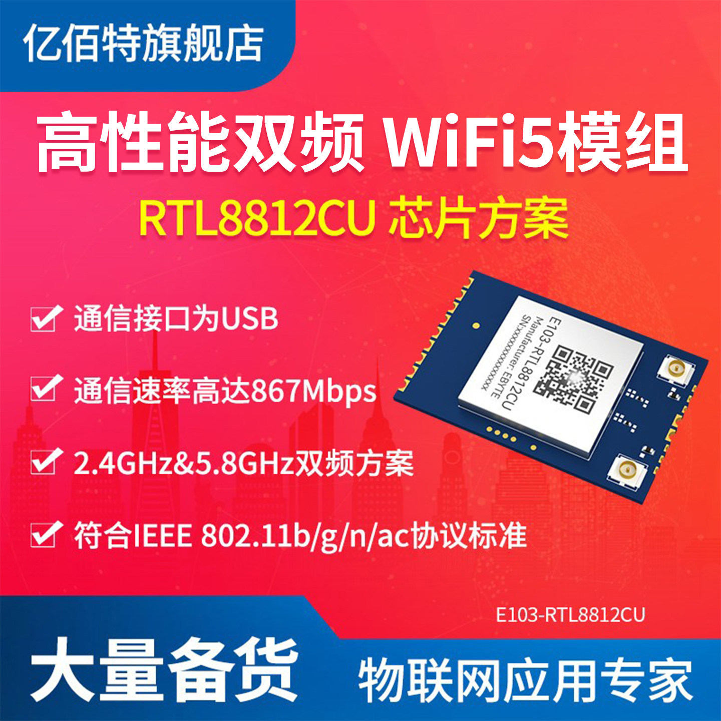 2.4GHz/5.8GHz双频WiFi无线模块RTL8812CU芯片高速音频传输USB口 - 实物图