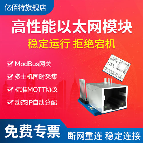 亿佰特串口TTL转网口以太网模块