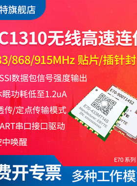 亿佰特CC1310工业433/868/915无线射频高速连传模块ARM开发ModBus