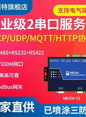 RS485/232/422转以太网一出二串口通信服务器10/100网口rj45通讯modbus网关隔离高防护TCP转RTU边缘采集MQTT