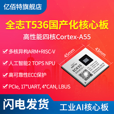 全志T536四核核心板多核异构