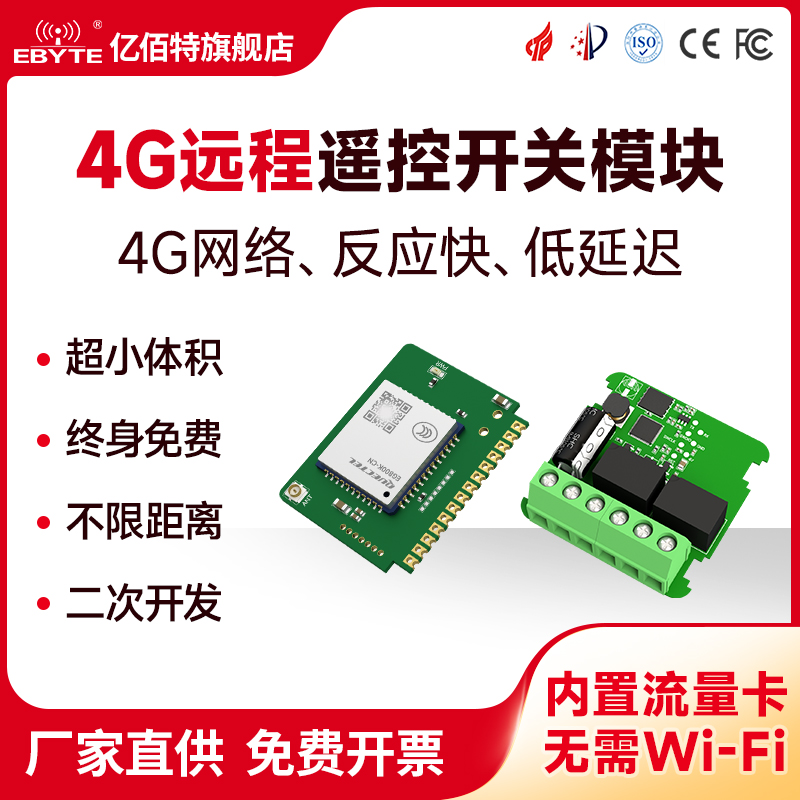 4G远程手机遥控开关无线模块低压