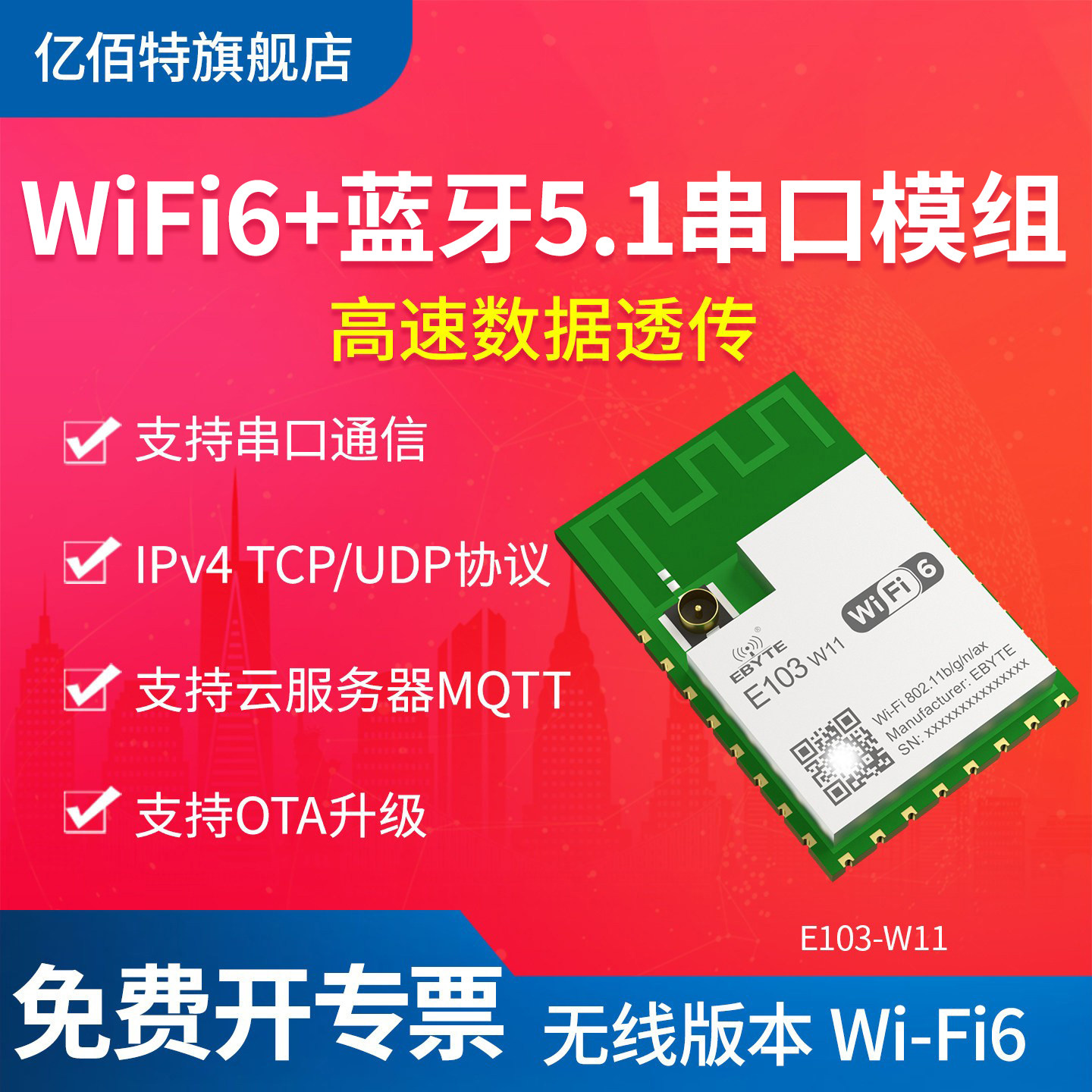 WiFi6低功耗蓝牙BLE5.1高速数据透传串口通信智能家居无线模块OTA