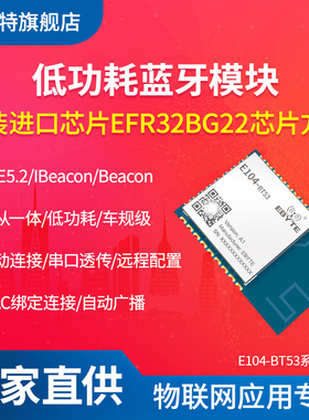 蓝牙EFR32BG22替代nRF52832/nRF52810模组BLE5.2串口无线模块AOA