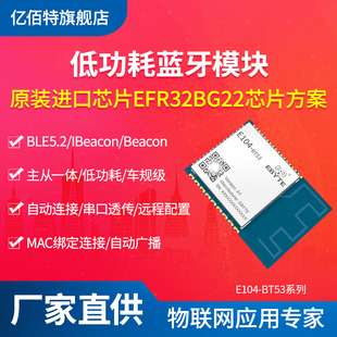 蓝牙EFR32BG22替代nRF52832 nRF52810模组BLE5.2串口无线模块AOA