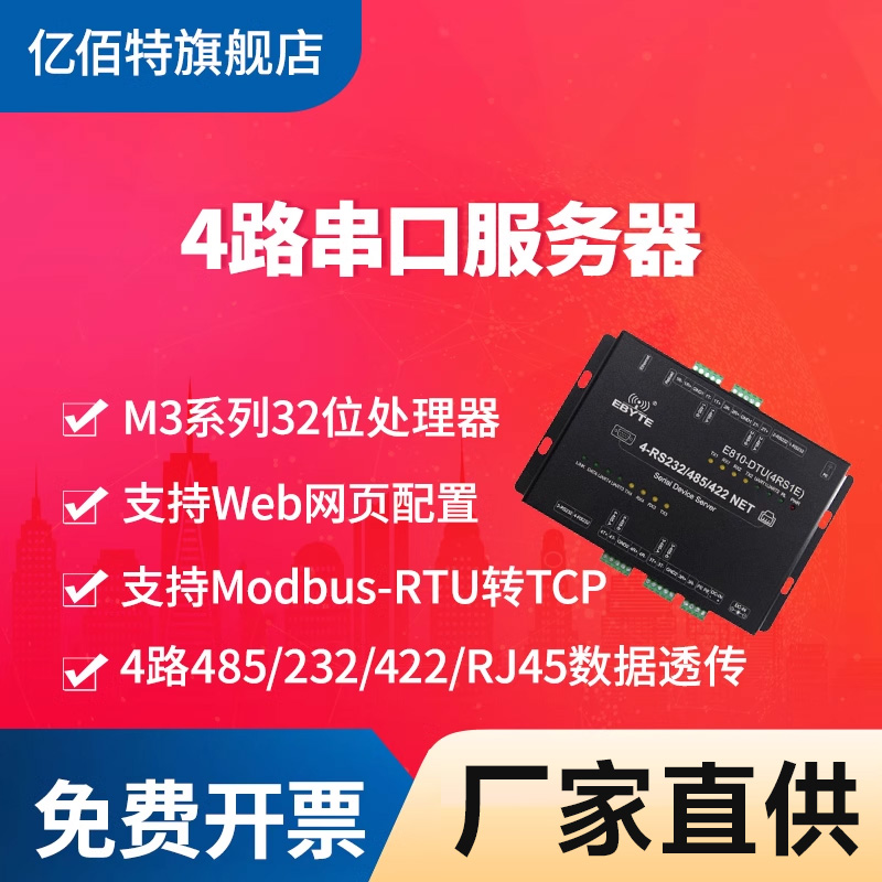 【亿佰特】工业级4路串口服务器支持RS232/RS485/RS422转以太网透明通信机制传输设备支持Modbus RTU转TCP 网络设备/网络相关 串口通讯服务器 原图主图