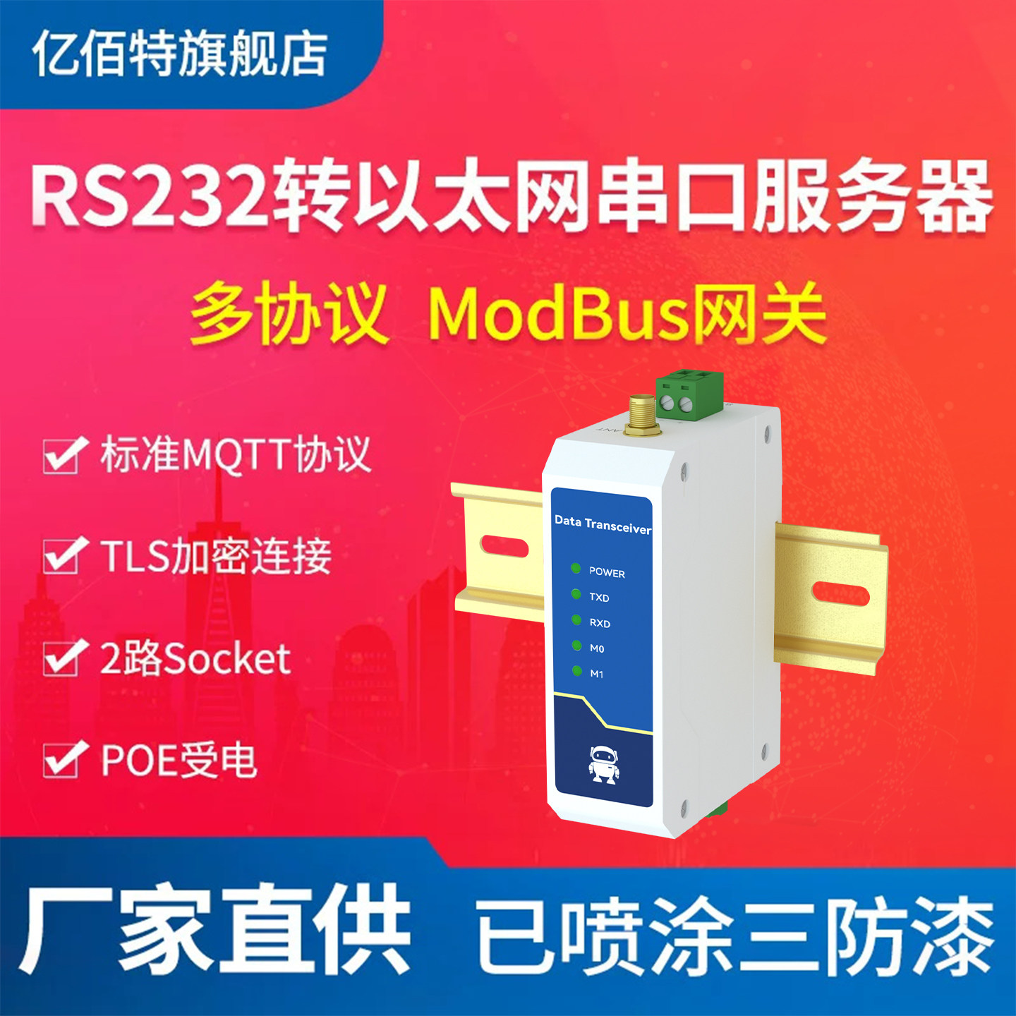 RS232转以太网模块串口服务器