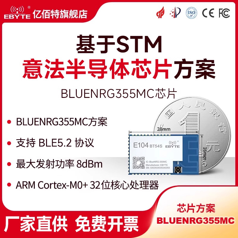 STM蓝牙模块bluenrg355mc芯片