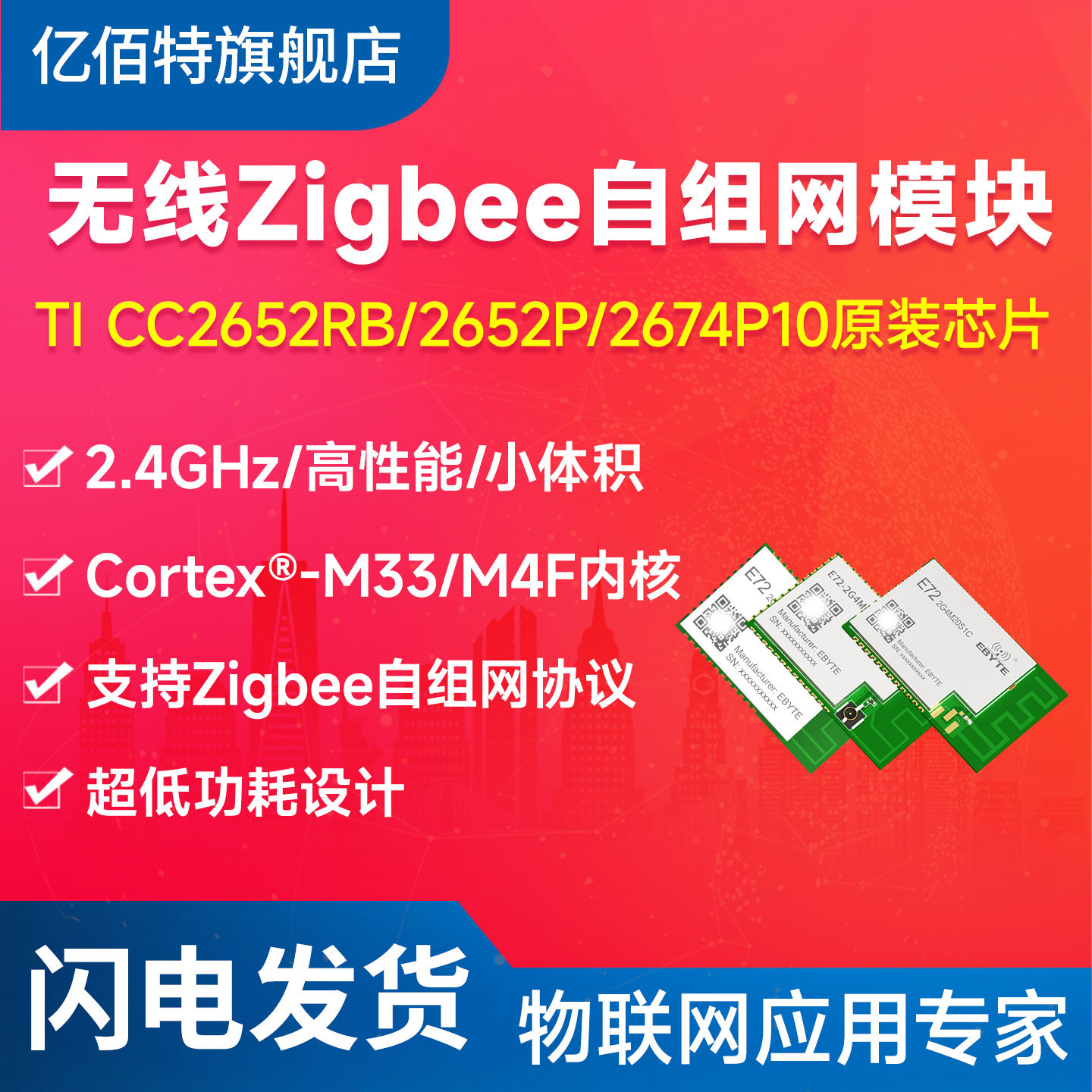 Zigbee模块自组网2.4G无线模组智能CC2652RB/2652P/2674P10芯片