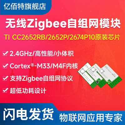 Zigbee自组网/2.4G无线模