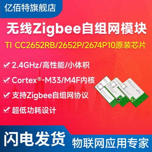 Zigbee自组网/2.4G无线模